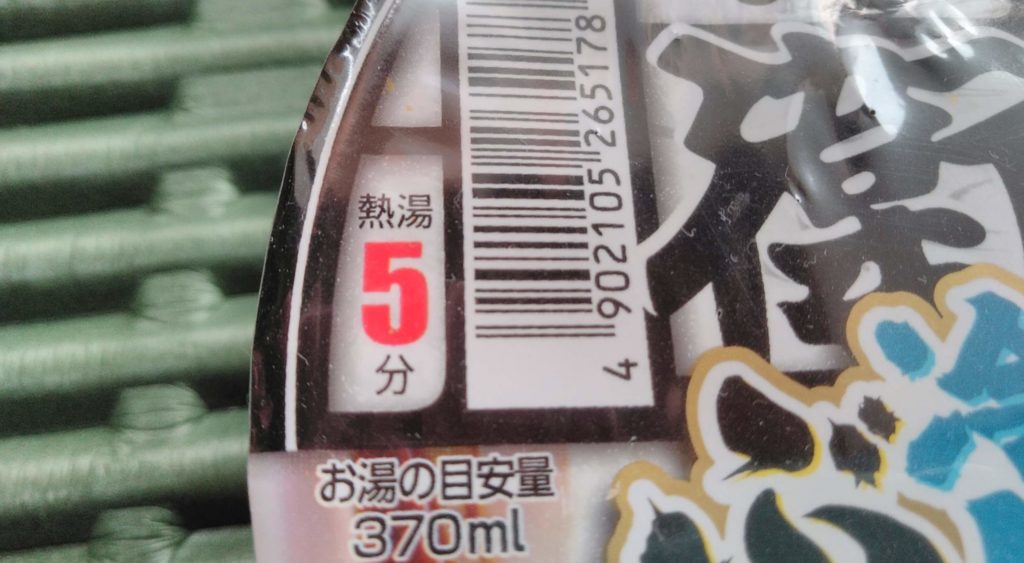 カップ麺のお湯は熱湯